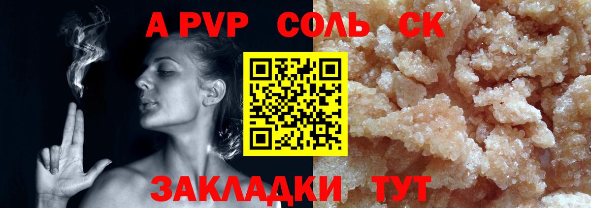 Альфа ПВП кристаллы Брянск