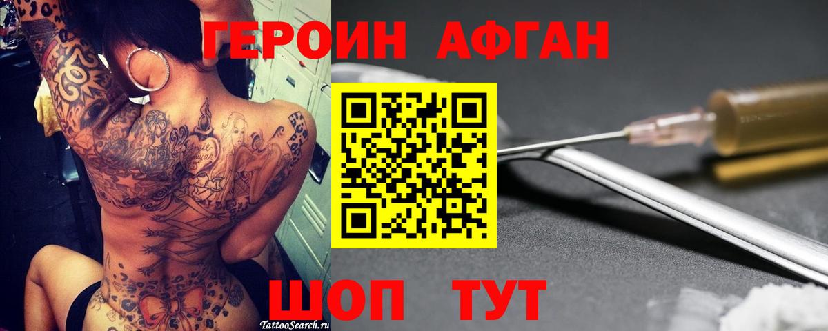 Брянск  ГЕРОИН белый  Вход с VPN 