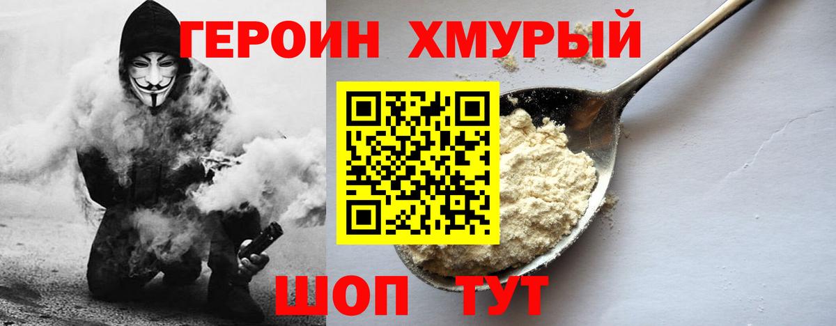 Героин Афган Брянск