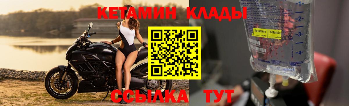 КЕТАМИН ketamine  Вход с VPN  Брянск 