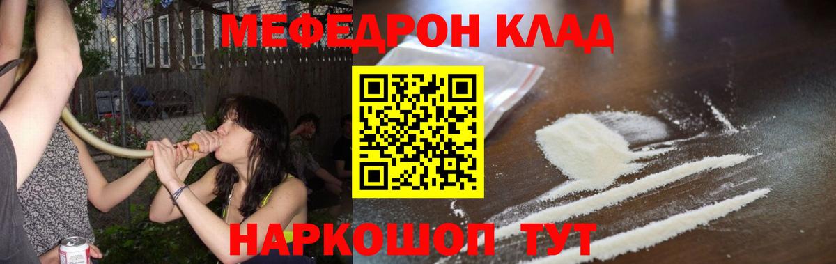 МЯУ-МЯУ кристаллы  Вход с VPN  МЯУ-МЯУ  Брянск 