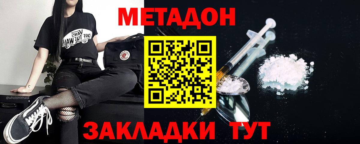 Брянск  Метадон кристалл  Вход с VPN  МЕТАДОН кристалл 