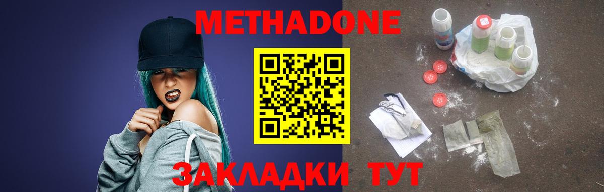 Метадон мёд Брянск